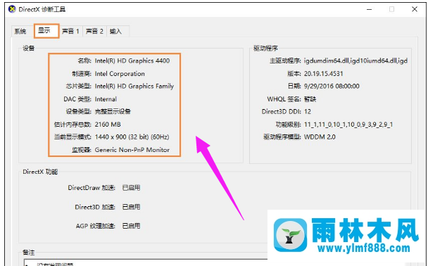 雨林木風(fēng)win10電腦怎么看機器配置？