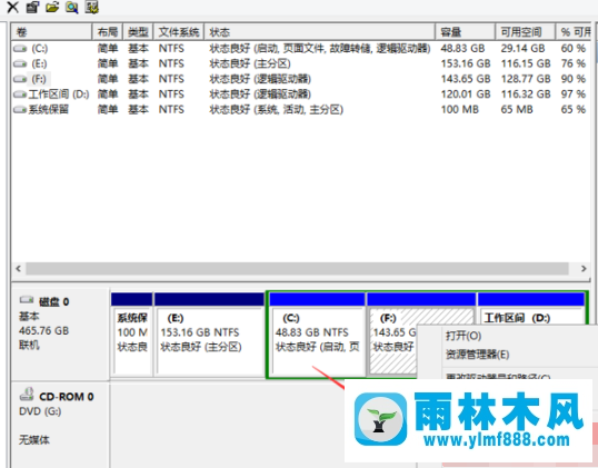 雨林木風win10怎么對磁盤進行分區(qū)？