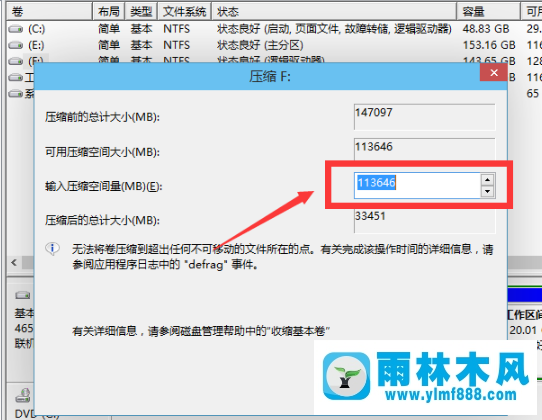 雨林木風win10怎么對磁盤進行分區(qū)？