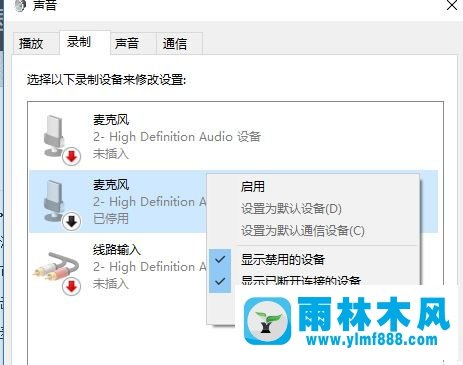 雨林木風win10系統(tǒng)麥克風沒聲音怎么設置？