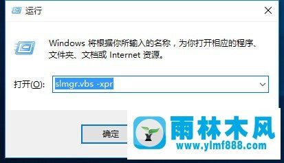 雨林木風(fēng)win10提示你的windows許可證即將過期怎么解決？