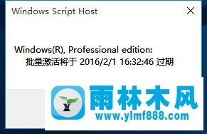 雨林木風(fēng)win10提示你的windows許可證即將過期怎么解決？