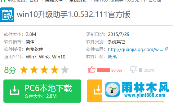 雨林木風(fēng)win10升級助手簡介