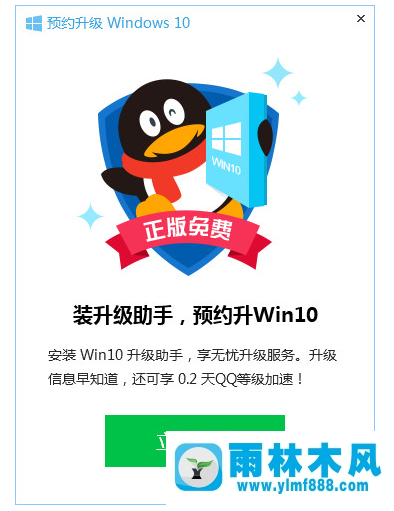 雨林木風(fēng)win10升級助手簡介