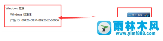 雨林木風(fēng)win7系統(tǒng)提示此windows副本不是正版怎么解決？