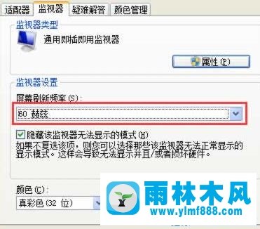 雨林木風(fēng)win7電腦屏幕閃爍怎么辦？