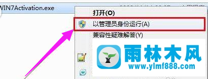 雨林木風(fēng)win7家庭版激活工具說明