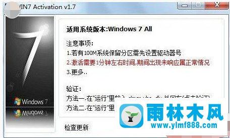 雨林木風(fēng)win7家庭版激活工具說明