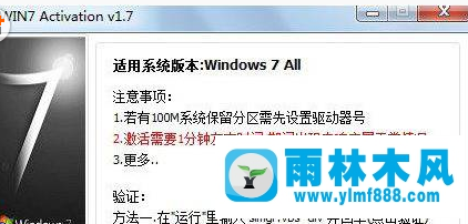 雨林木風(fēng)win7家庭版激活工具說明