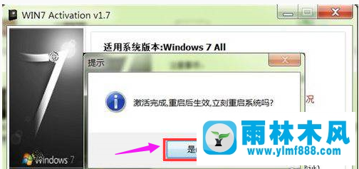 雨林木風(fēng)win7家庭版激活工具說明