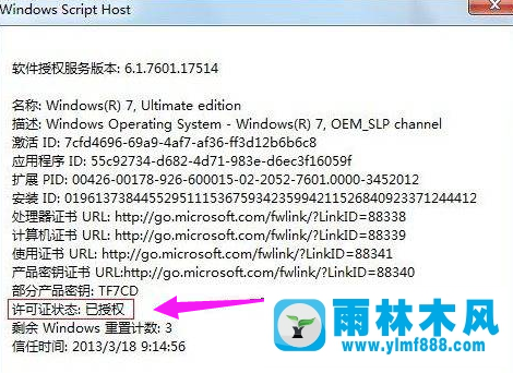 雨林木風(fēng)win7家庭版激活工具說明