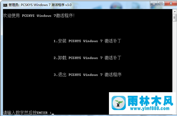 雨林木風(fēng)win7系統(tǒng)如何用激活工具激活？