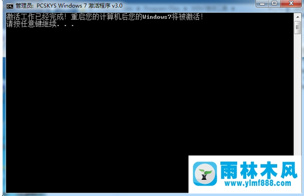 雨林木風(fēng)win7系統(tǒng)如何用激活工具激活？