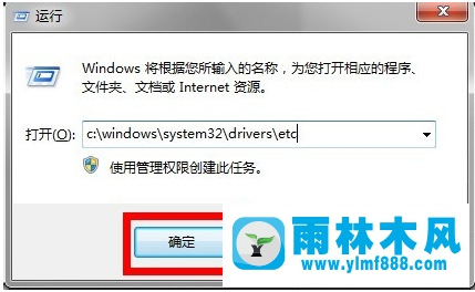 雨林木風(fēng)win7系統(tǒng)hosts文件位置在哪？