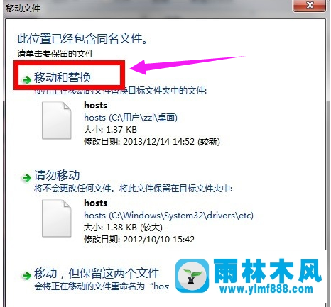 雨林木風(fēng)win7系統(tǒng)hosts文件位置在哪？