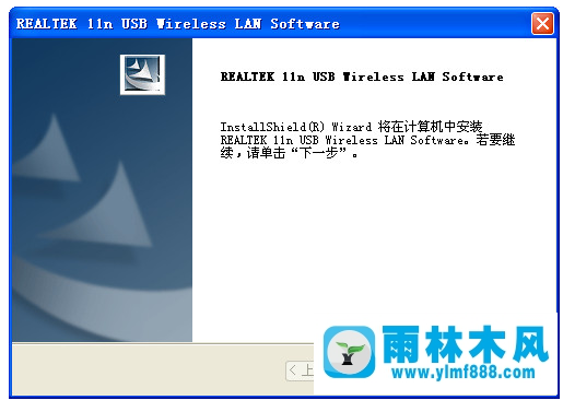 雨林木風(fēng)xp系統(tǒng)tp無線網(wǎng)卡驅(qū)動(dòng)使用教程