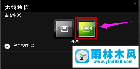 雨林木風win7如何打開筆記本無線網(wǎng)卡?