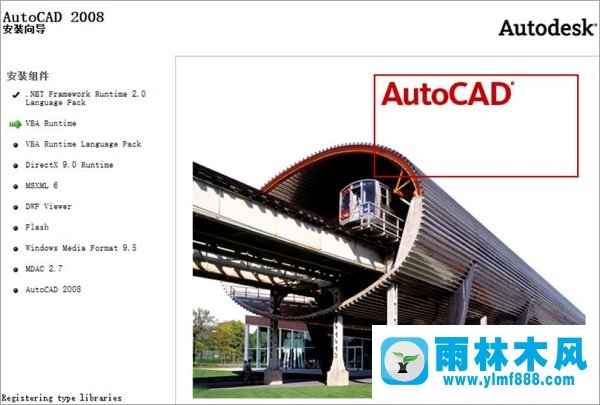 雨林木風(fēng)win7系統(tǒng)如何安裝cad2008?