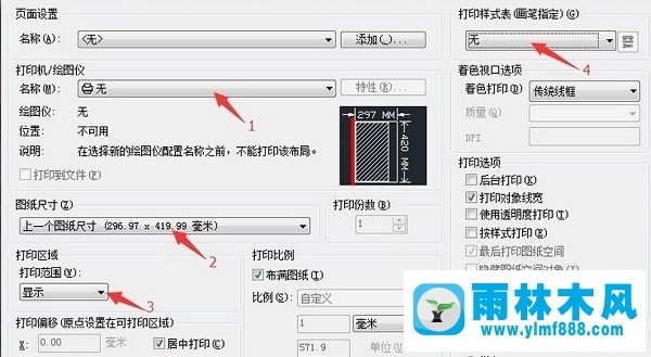 雨林木風win7系統(tǒng)cad圖紙如何打印輸出？