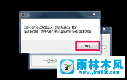 雨林木風(fēng)win7提示內(nèi)部版本7601不是正版如何處理？