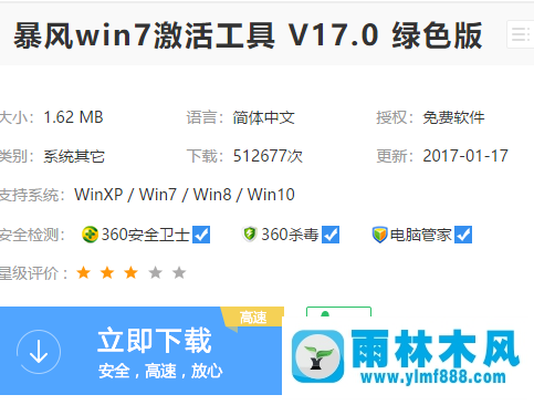 雨林木風(fēng)win7系統(tǒng)如何使用激活工具？