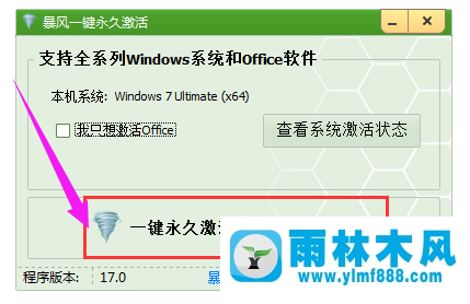 雨林木風(fēng)win7系統(tǒng)如何使用激活工具？