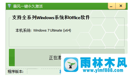 雨林木風(fēng)win7系統(tǒng)如何使用激活工具？