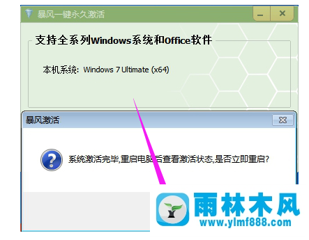 雨林木風(fēng)win7系統(tǒng)如何使用激活工具？