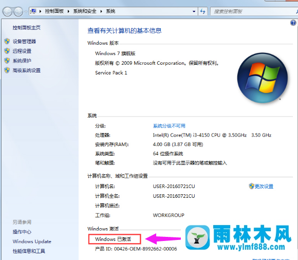 雨林木風(fēng)win7系統(tǒng)如何使用激活工具？