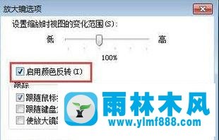 雨林木風(fēng)win7系統(tǒng)夜間模式怎么調(diào)？