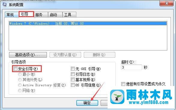 雨林木風(fēng)win7每次開機都會進(jìn)入安全模式怎么辦?