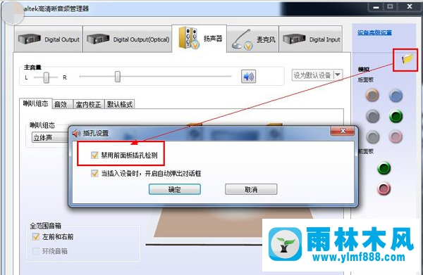 雨林木風win7筆記本沒有聲音怎么修復?