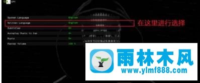 雨林木風(fēng)win7系統(tǒng)游戲看門狗2怎么調(diào)整為中文?