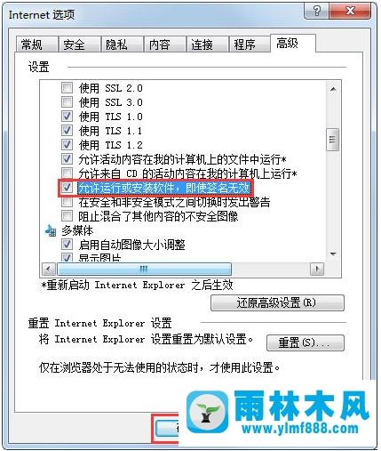 雨林木風(fēng)Win7安裝軟件出現(xiàn)“無數(shù)字簽名”的問題應(yīng)該怎么辦