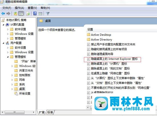 怎么在雨林木風(fēng)系統(tǒng)中刪除ie圖標(biāo)