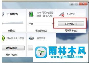 雨林木風wifi不能連接怎么辦