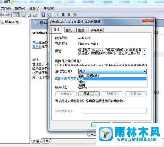 win7不能打開(kāi)windows Audio服務(wù)怎么辦