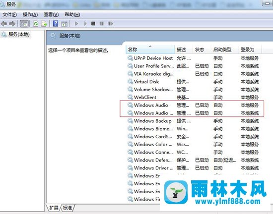 win7不能打開(kāi)windows Audio服務(wù)怎么辦