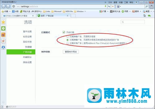 win7360瀏覽器在哪設(shè)置廣告攔截