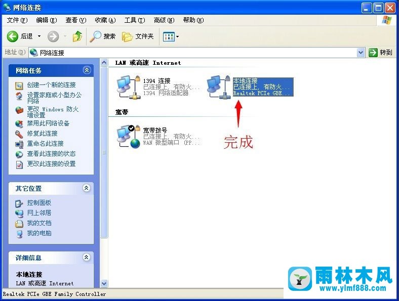 雨林木風WinXP系統(tǒng)本地連接受限制如何解決