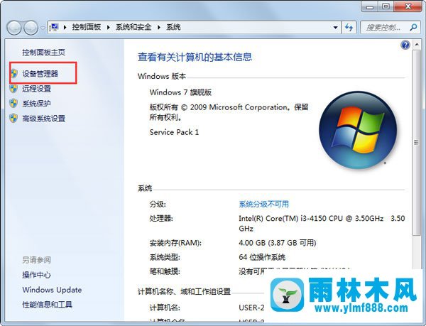 win7筆記本沒有聲音怎么辦