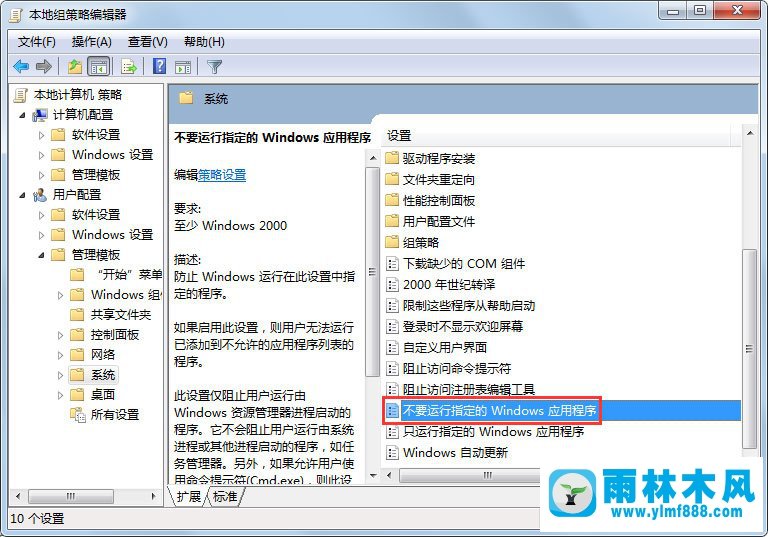 Win7系統(tǒng)程序被組策略阻止怎么辦