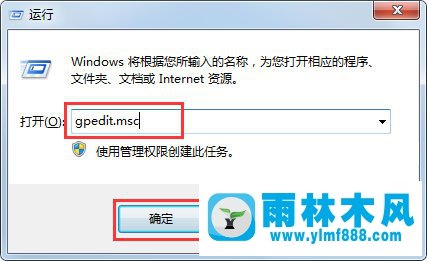 Win7系統(tǒng)程序被組策略阻止怎么辦