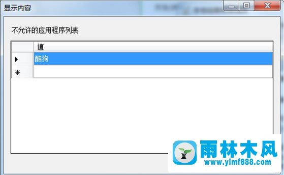 Win7系統(tǒng)程序被組策略阻止怎么辦