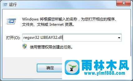 Win7系統(tǒng)丟失LIBEAY32.DLL怎么解決