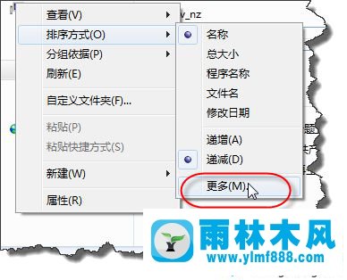 Win7系統(tǒng)如何通過排序管理文件