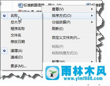 Win7系統(tǒng)如何通過排序管理文件