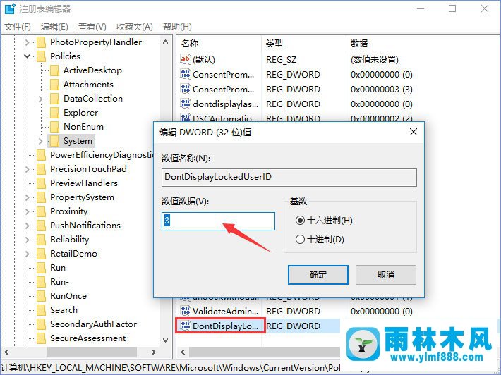 在哪取消win10登錄界面顯示的名字