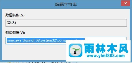 win8右鍵計(jì)算機(jī)管理提示文件沒有關(guān)聯(lián)怎么辦