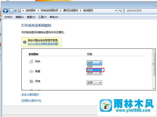 Win7系統(tǒng)桌面右下角時(shí)間顯示如何關(guān)閉